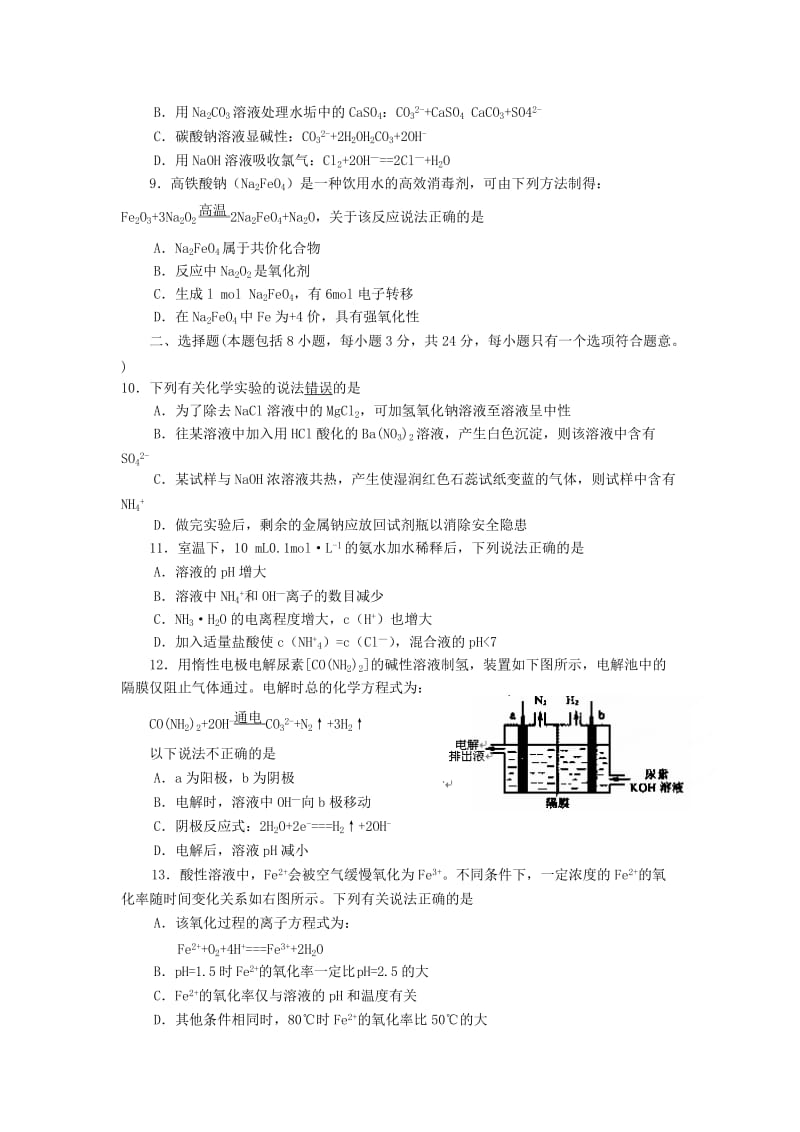 2019-2020年高三化学上学期第一次质量检查试题.doc_第2页