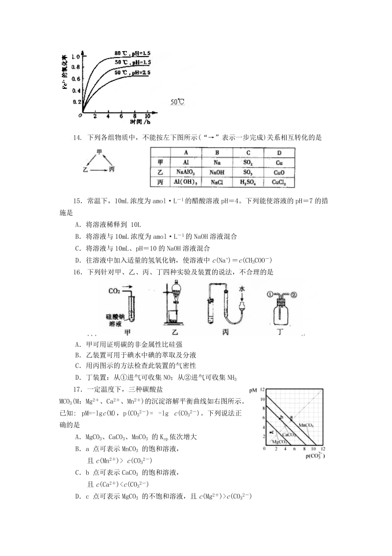 2019-2020年高三化学上学期第一次质量检查试题.doc_第3页