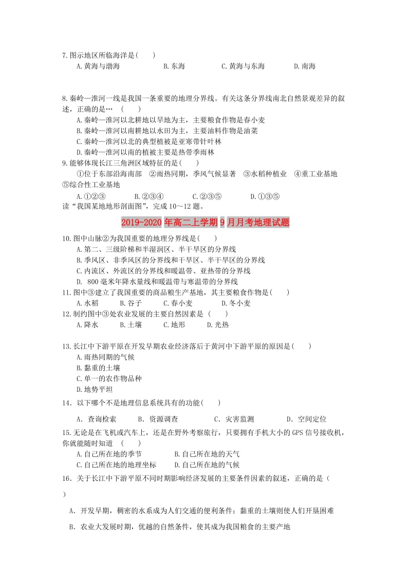 2019-2020年高二上学期9月月考地理试题.doc_第2页