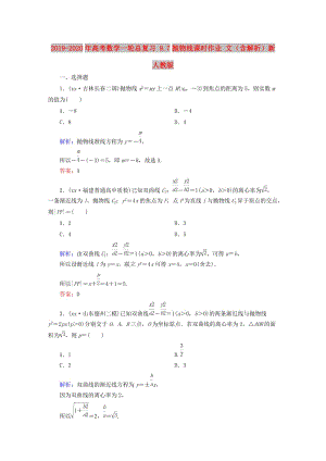 2019-2020年高考數(shù)學(xué)一輪總復(fù)習(xí) 9.7拋物線課時作業(yè) 文（含解析）新人教版.doc