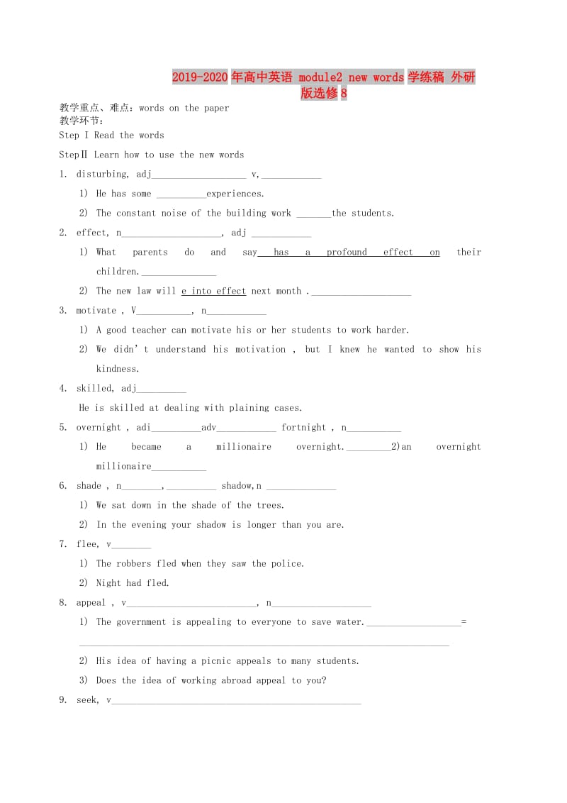 2019-2020年高中英语 module2 new words学练稿 外研版选修8.doc_第1页