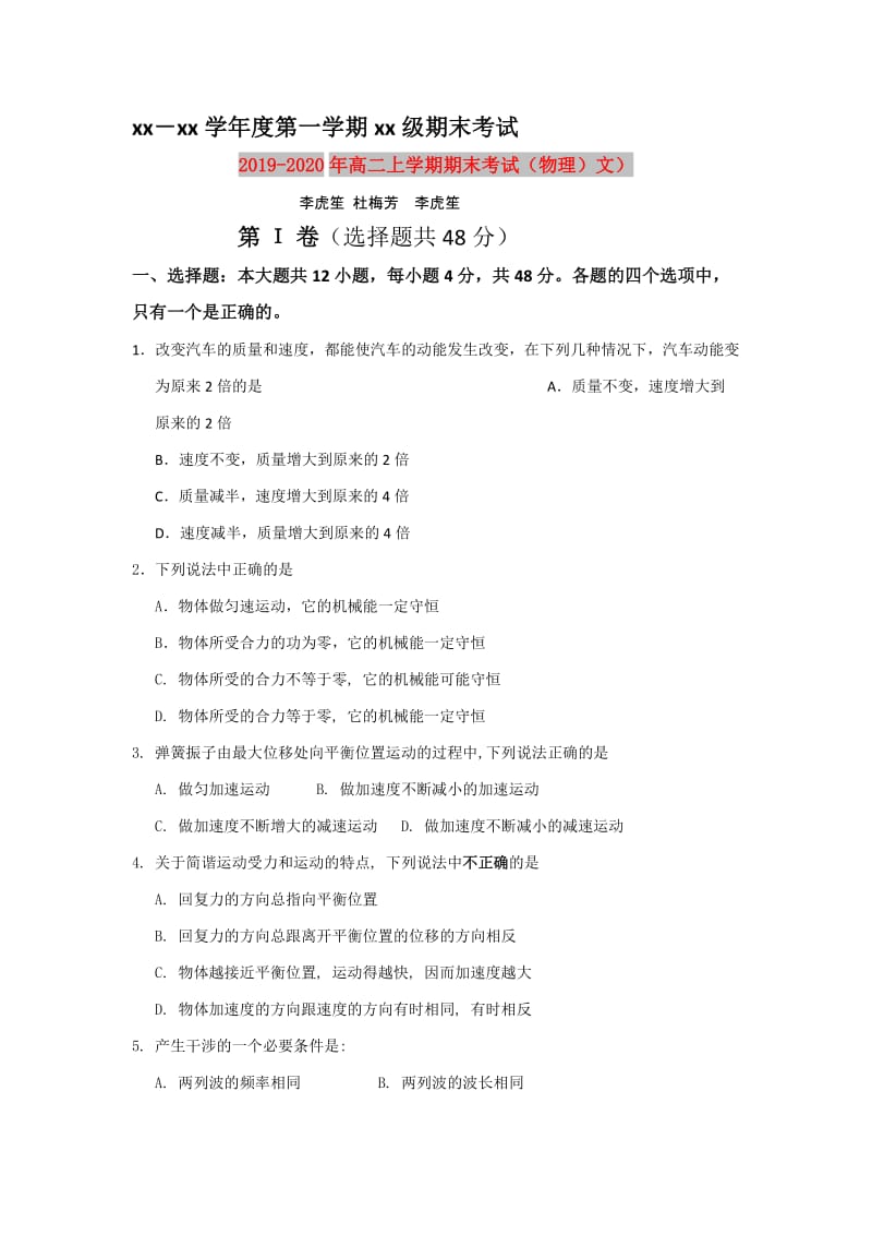 2019-2020年高二上学期期末考试（物理）文）.doc_第1页