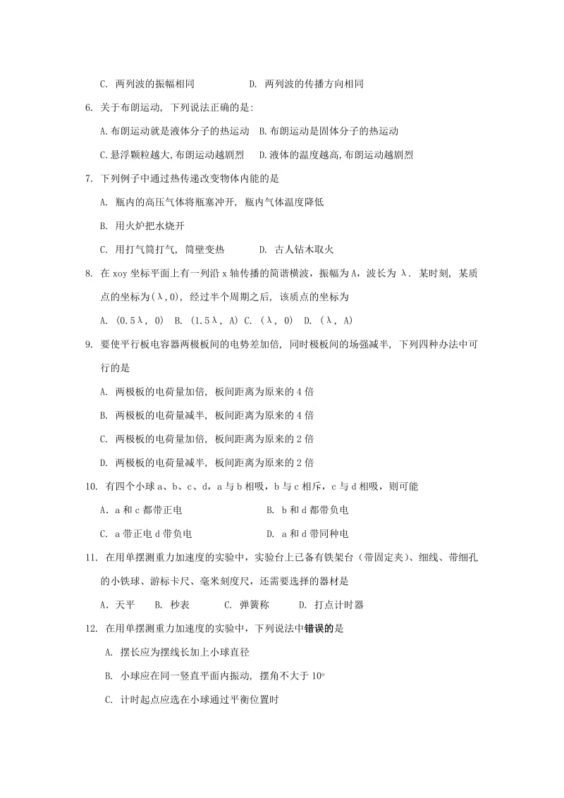 2019-2020年高二上学期期末考试（物理）文）.doc_第2页