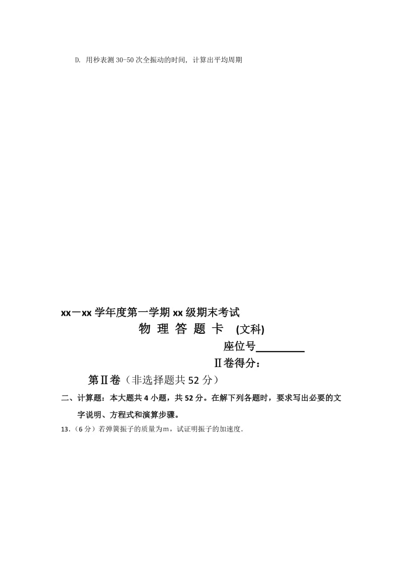 2019-2020年高二上学期期末考试（物理）文）.doc_第3页