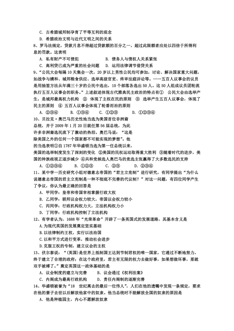 2019-2020年高二下学期期末联合考试（历史）.doc_第2页