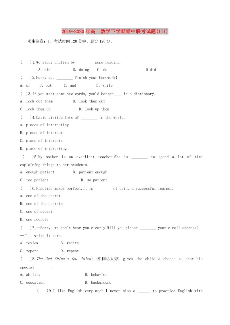 2019-2020年高一数学下学期期中联考试题(III).doc_第1页