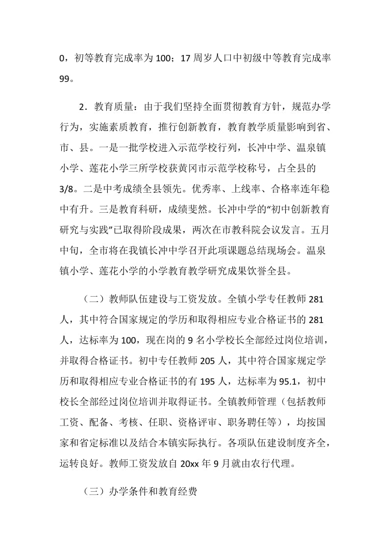 乡镇普及九年义务教育复查时的自查报告范文.doc_第2页