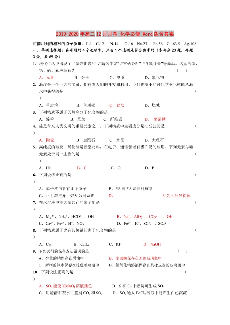 2019-2020年高二12月月考 化学必修 Word版含答案.doc_第1页