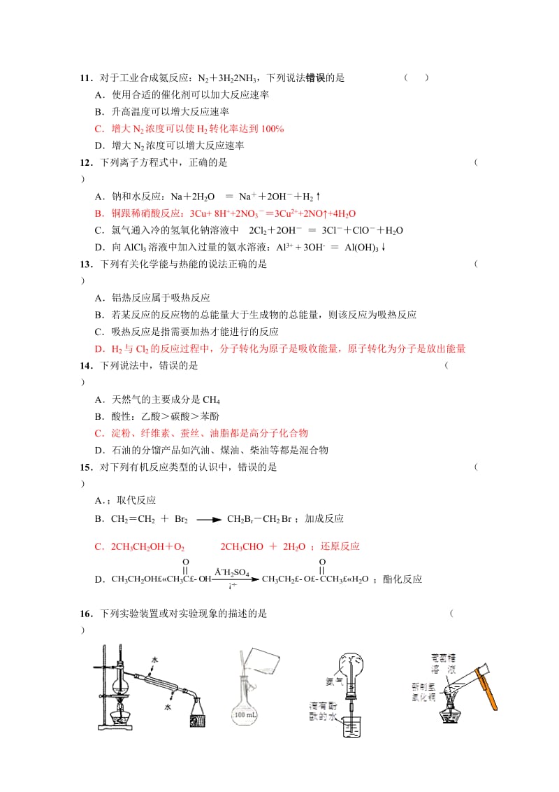 2019-2020年高二12月月考 化学必修 Word版含答案.doc_第2页