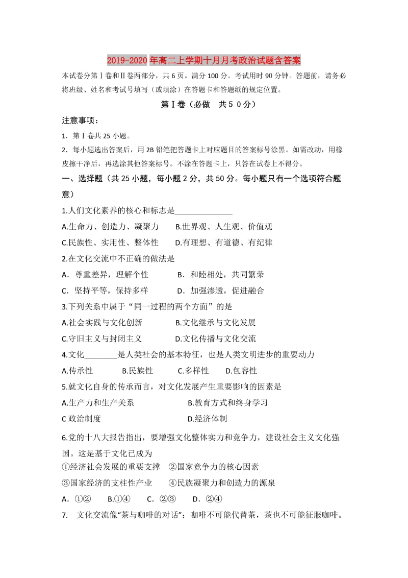 2019-2020年高二上学期十月月考政治试题含答案.doc_第1页