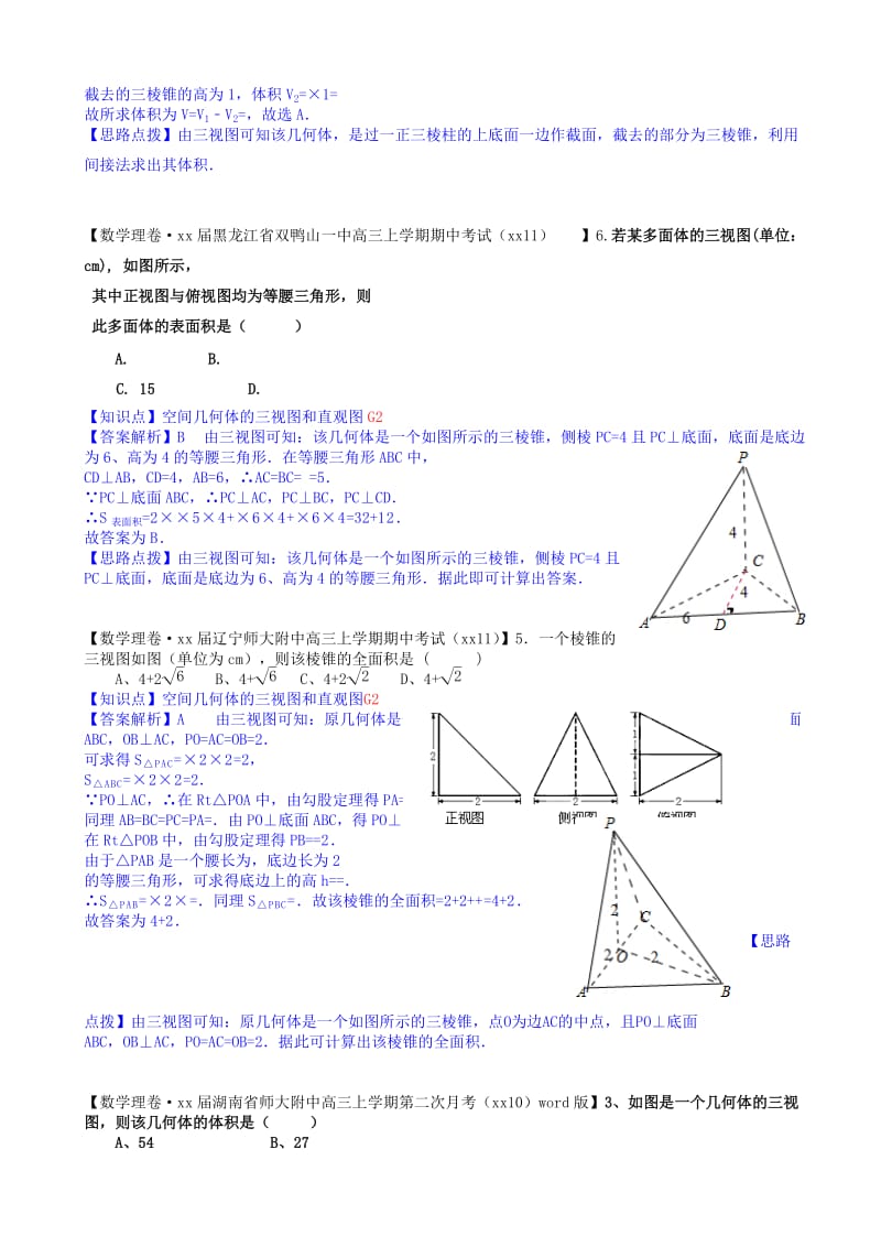 2019-2020年高三数学总复习分类汇编 第三期 G单元 立体几何.doc_第2页