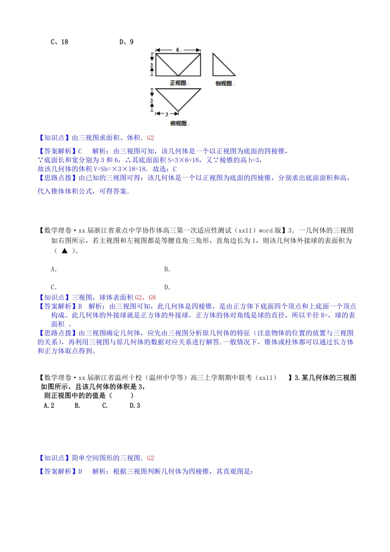 2019-2020年高三数学总复习分类汇编 第三期 G单元 立体几何.doc_第3页