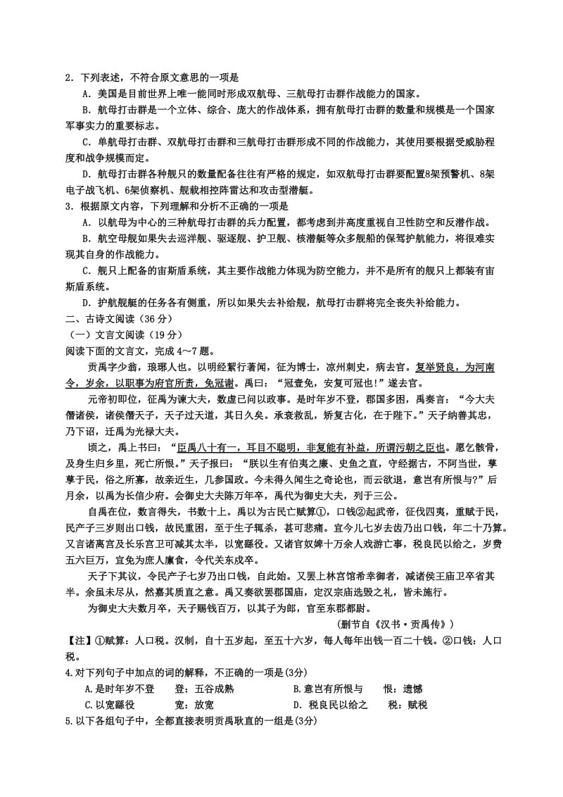 2019-2020年高三语文考前适应性考试试题.doc_第2页