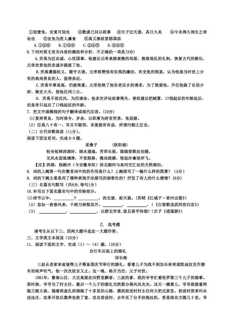 2019-2020年高三语文考前适应性考试试题.doc_第3页