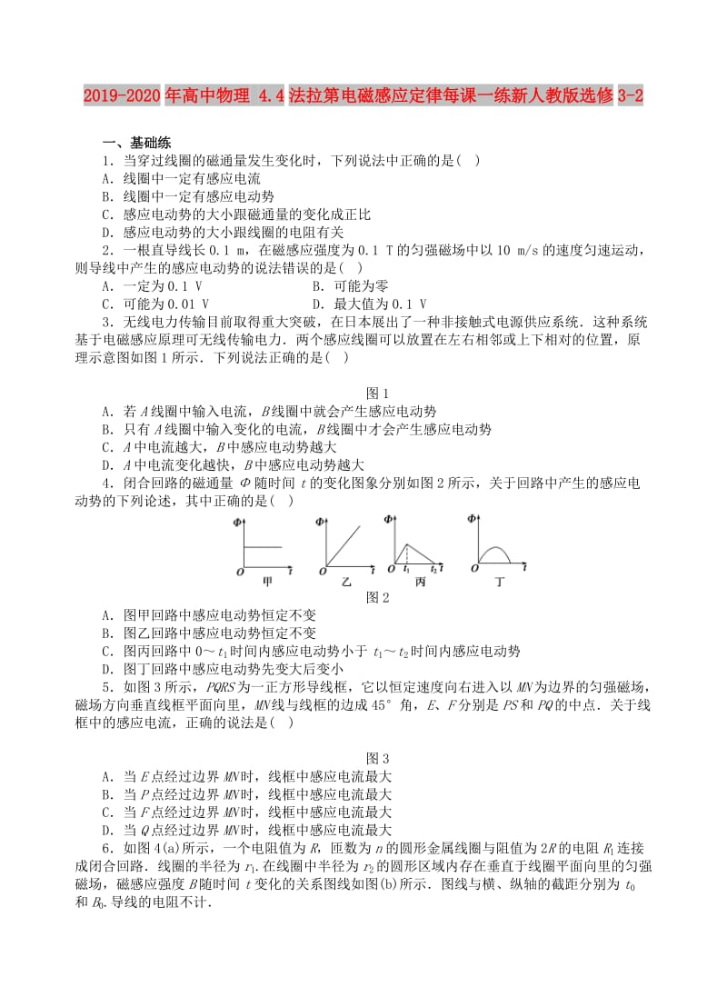 2019-2020年高中物理 4.4法拉第电磁感应定律每课一练新人教版选修3-2.doc_第1页