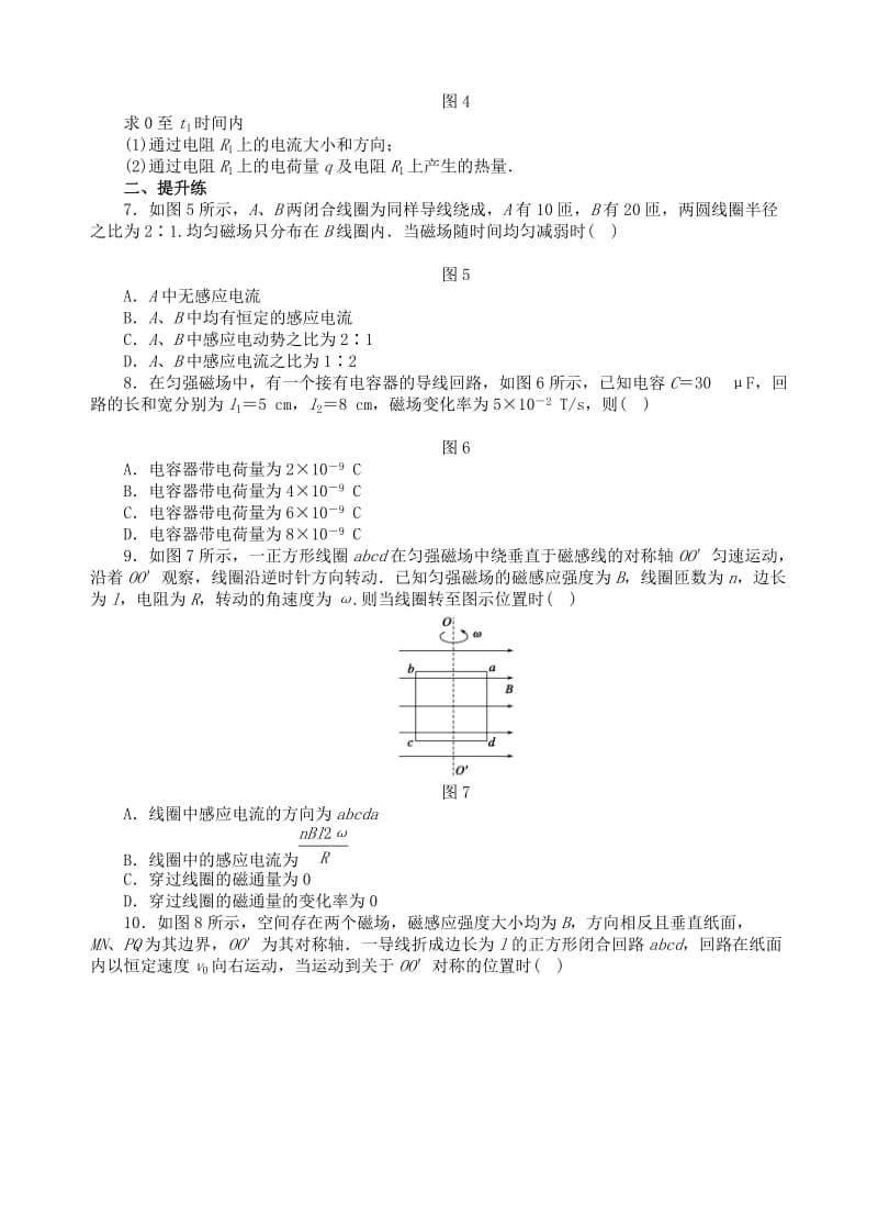 2019-2020年高中物理 4.4法拉第电磁感应定律每课一练新人教版选修3-2.doc_第2页