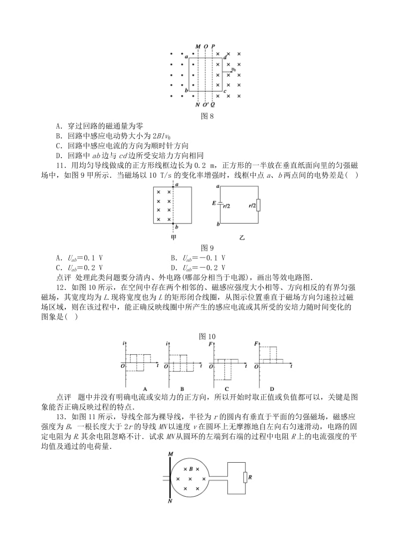 2019-2020年高中物理 4.4法拉第电磁感应定律每课一练新人教版选修3-2.doc_第3页