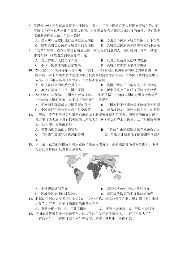 2019-2020年高三第一次大联考历史试题（WORD版）.doc_第2页