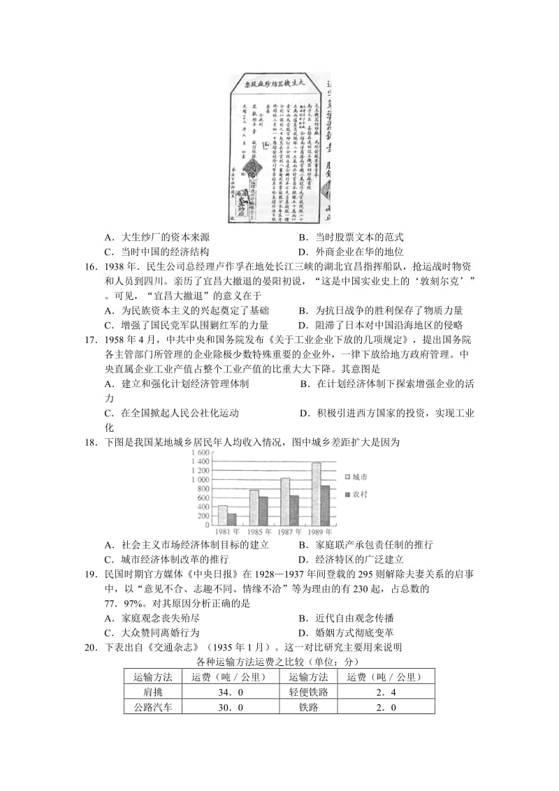 2019-2020年高三第一次大联考历史试题（WORD版）.doc_第3页