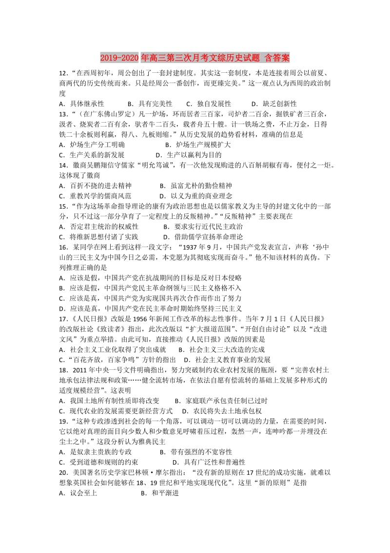 2019-2020年高三第三次月考文综历史试题 含答案.doc_第1页