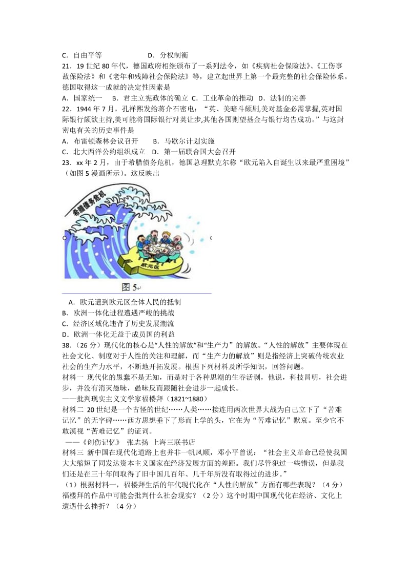 2019-2020年高三第三次月考文综历史试题 含答案.doc_第2页