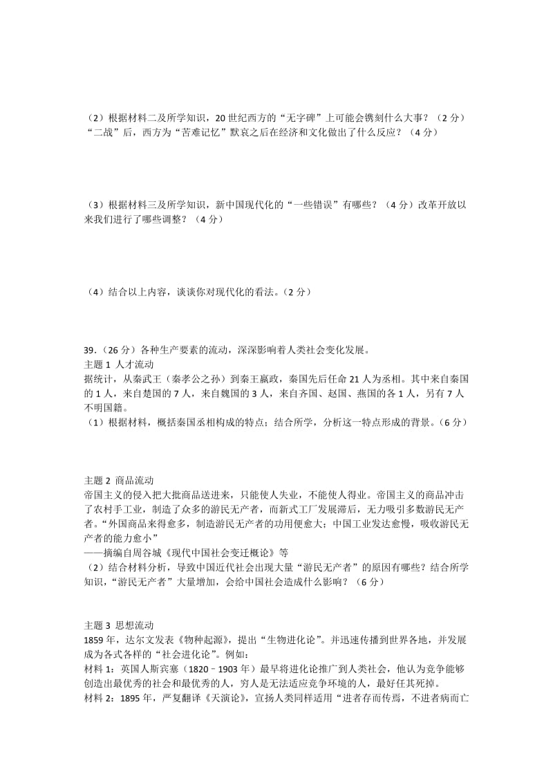 2019-2020年高三第三次月考文综历史试题 含答案.doc_第3页