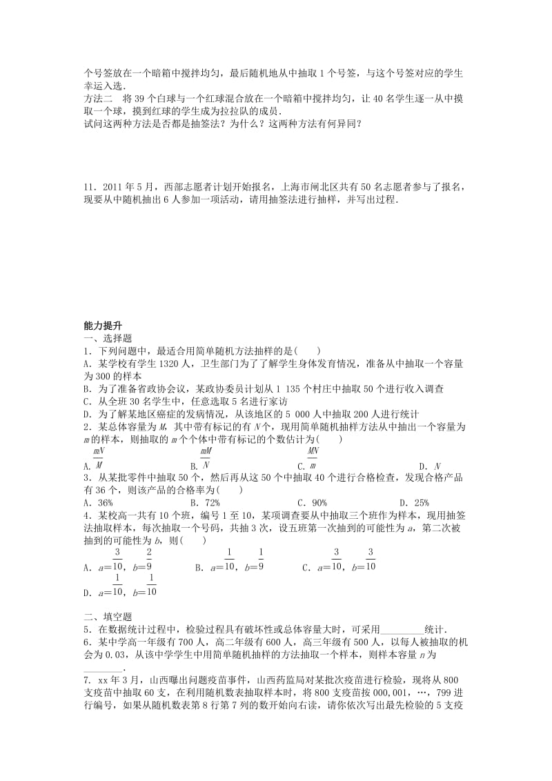 2019-2020年高中数学 2.1随机抽样同步检测新人教A版必修3.doc_第2页