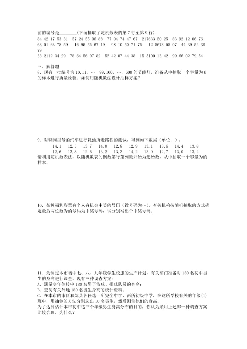 2019-2020年高中数学 2.1随机抽样同步检测新人教A版必修3.doc_第3页