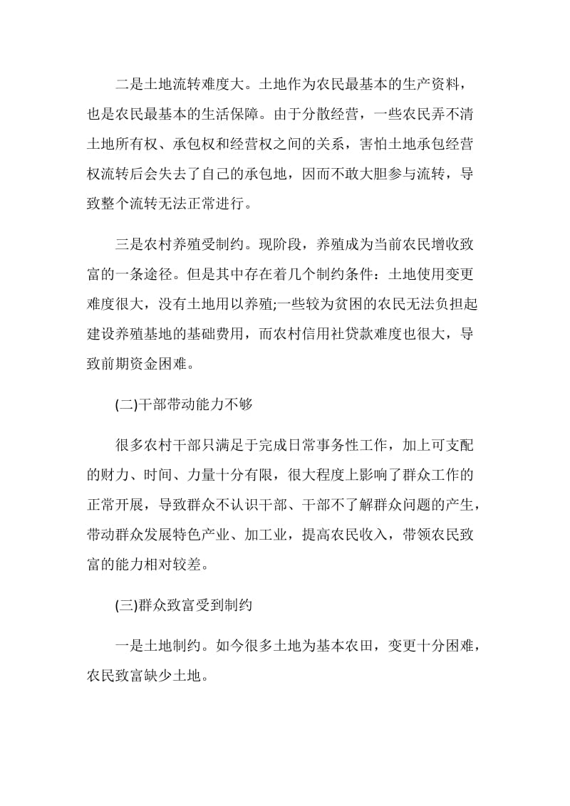 乡镇群众路线教育实践活动调研报告.doc_第2页