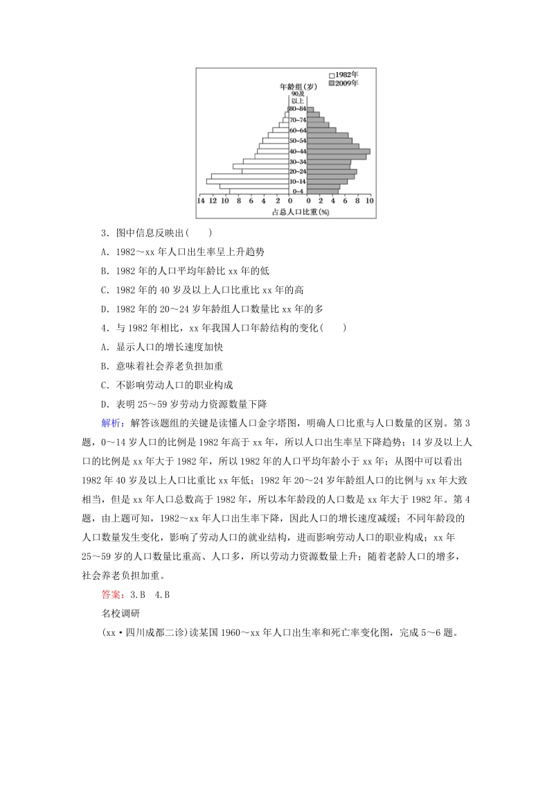 2019-2020年高考地理一轮复习 16.1人口增长与人口问题课时作业.doc_第2页