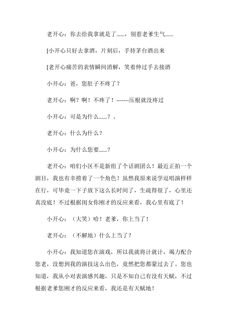 乞丐（一）.doc_第2页