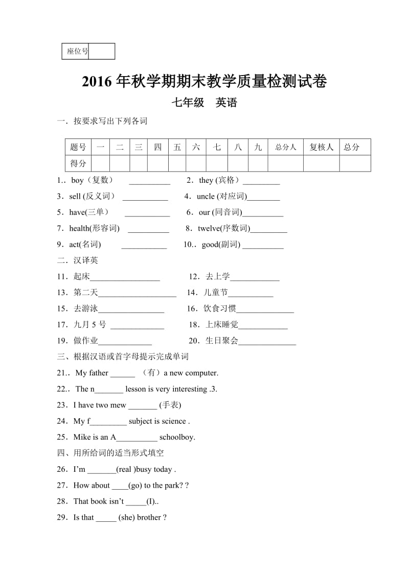 高台县2016年秋学期七年级英语期末试卷及答案.doc_第1页