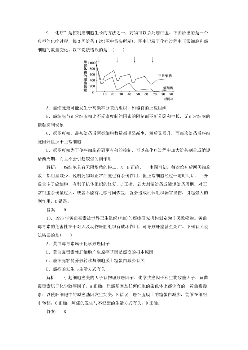 2019-2020年高中生物 6.4细胞的癌变练习题 新人教版必修1.doc_第3页