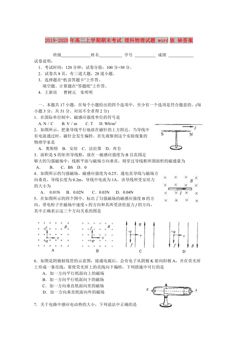 2019-2020年高二上学期期末考试 理科物理试题 word版 缺答案.doc_第1页