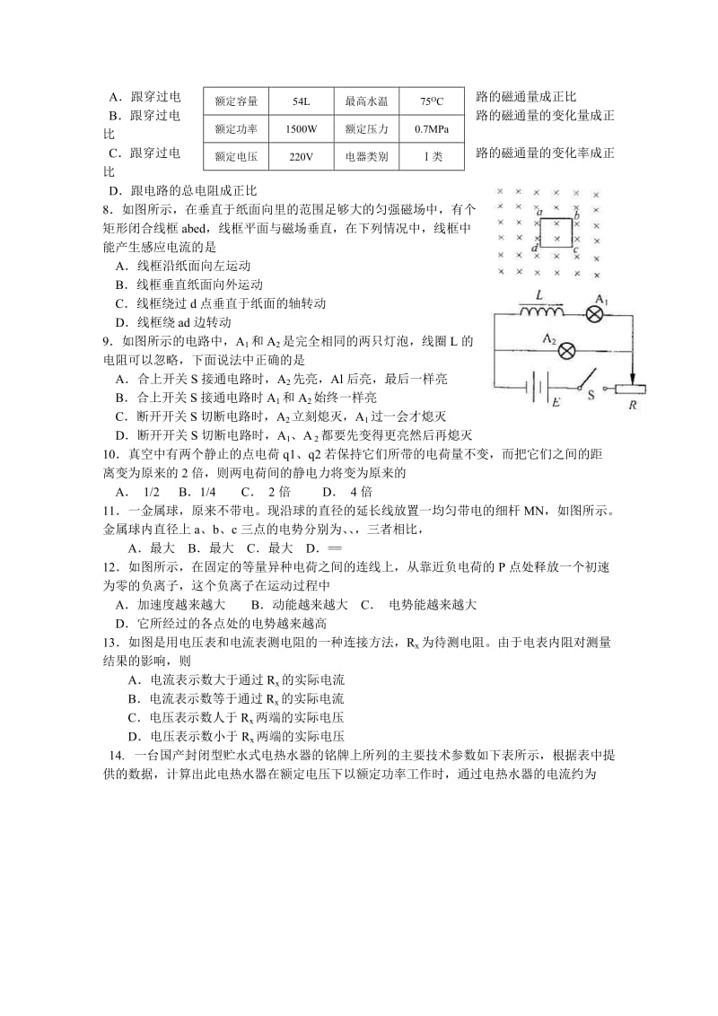 2019-2020年高二上学期期末考试 理科物理试题 word版 缺答案.doc_第2页