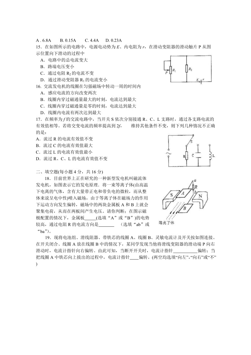 2019-2020年高二上学期期末考试 理科物理试题 word版 缺答案.doc_第3页