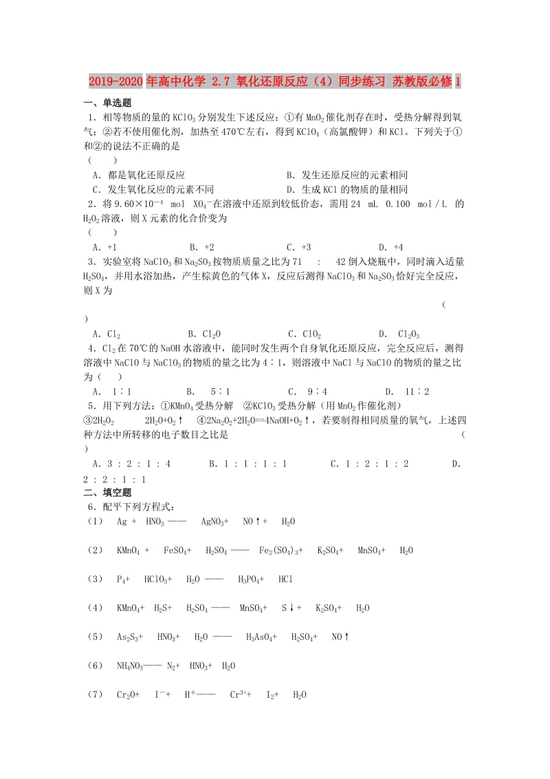 2019-2020年高中化学 2.7 氧化还原反应（4）同步练习 苏教版必修1.doc_第1页