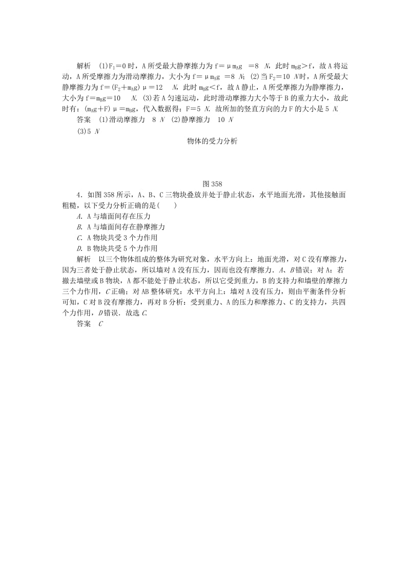 2019-2020年高中物理 对点练习 3.5物体的受力分析 新人教版必修1.doc_第2页