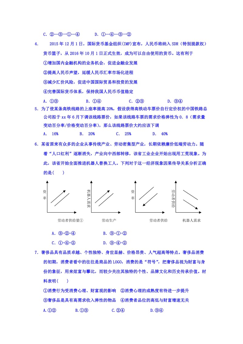 2019-2020年高三上学期小二调考试政治试题 含答案.doc_第2页