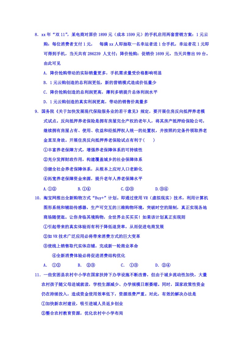 2019-2020年高三上学期小二调考试政治试题 含答案.doc_第3页