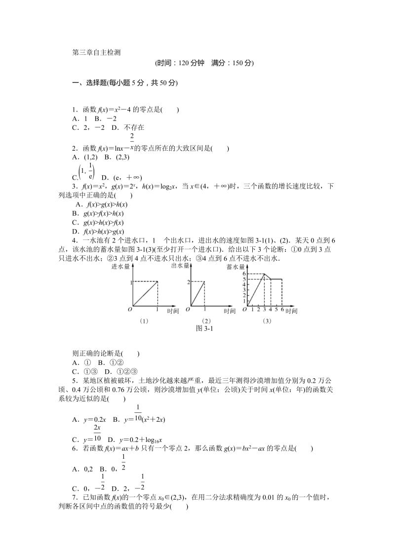 第三章函数的应用自主检测试卷及答案.doc_第1页