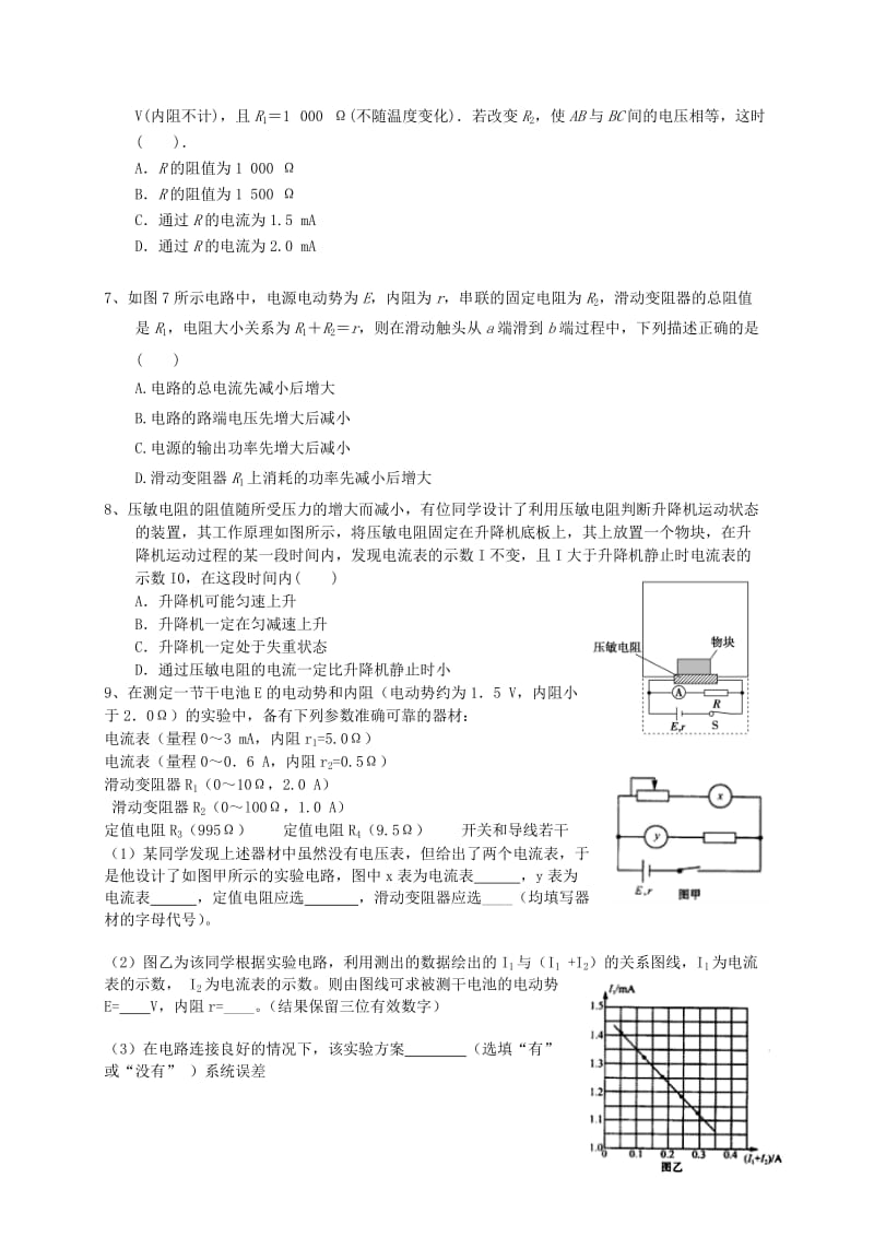 2019-2020年高二物理上学期 恒定电流练习.doc_第2页