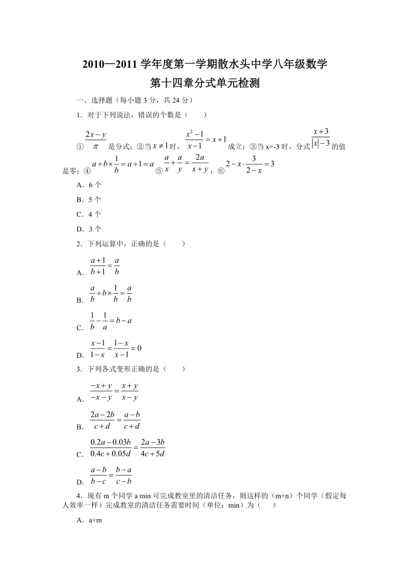 第十四章分式单元测试题及答案.doc_第1页