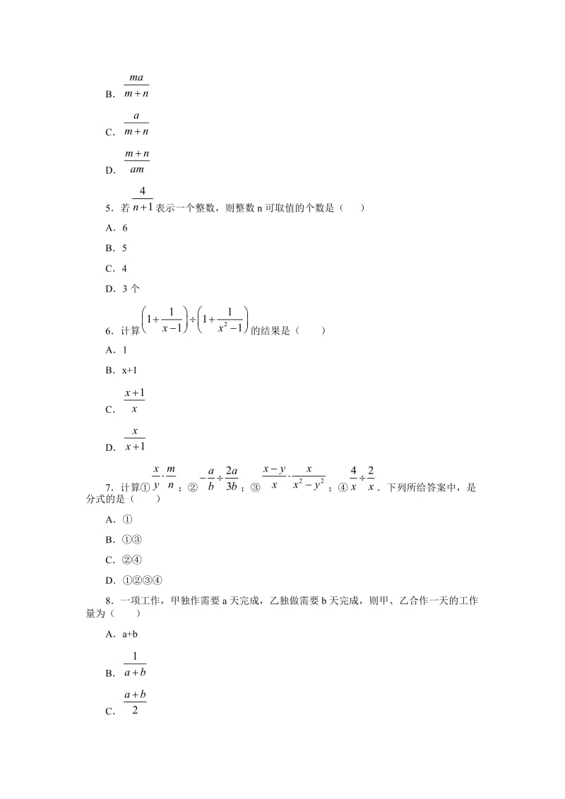 第十四章分式单元测试题及答案.doc_第2页