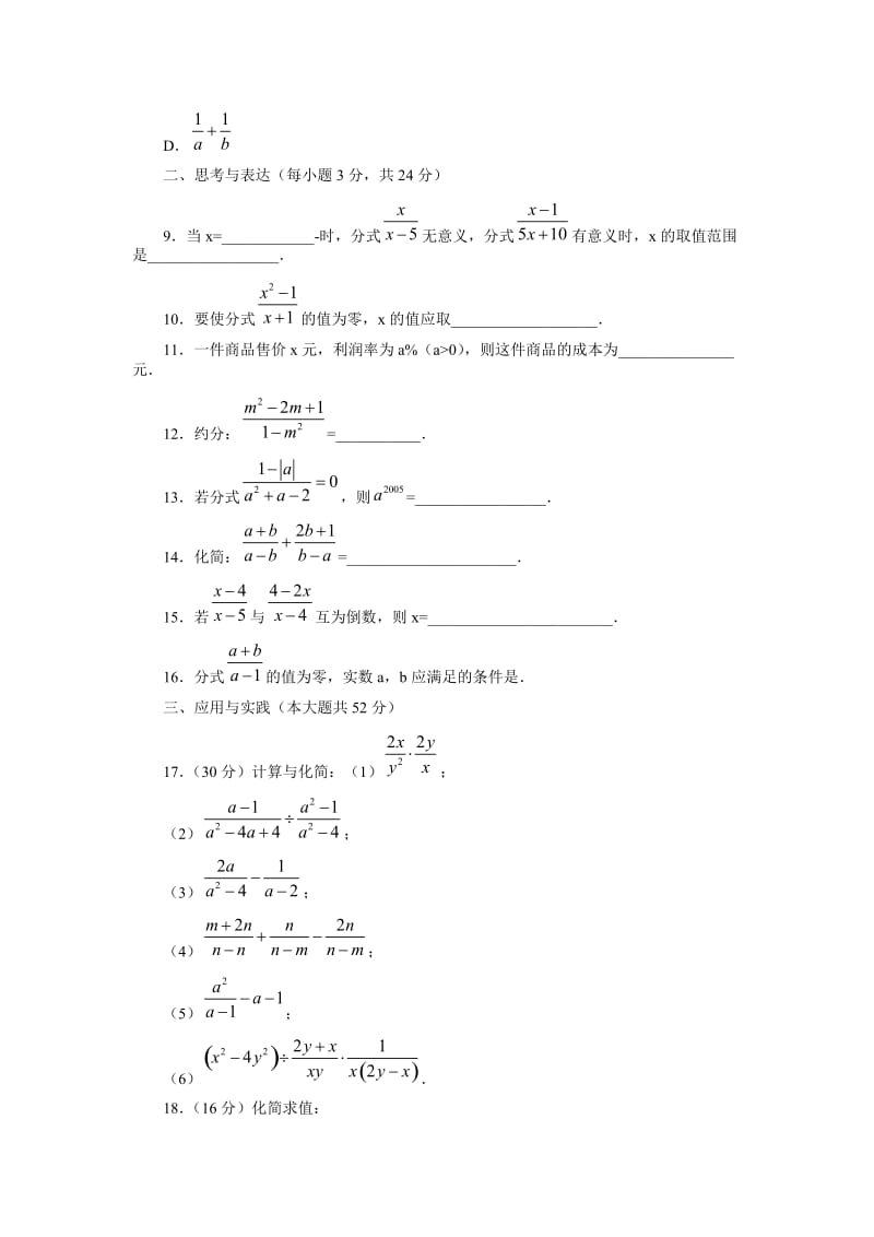 第十四章分式单元测试题及答案.doc_第3页