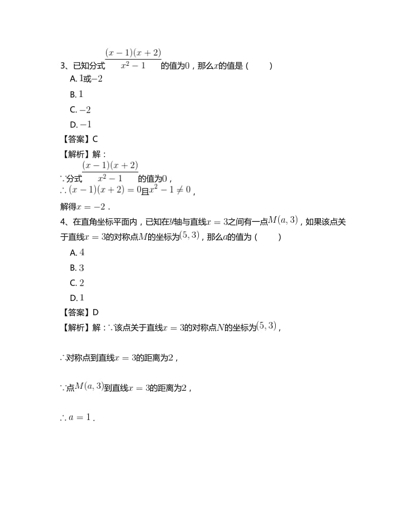 人教版八年级数学上册总复习专项测试题(三)含答案.doc_第2页