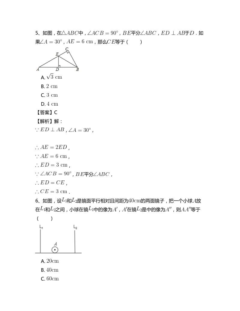 人教版八年级数学上册总复习专项测试题(三)含答案.doc_第3页