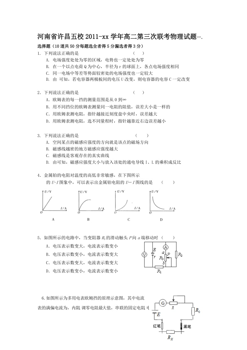 2019-2020年高二第三次联考物理试题.doc_第1页