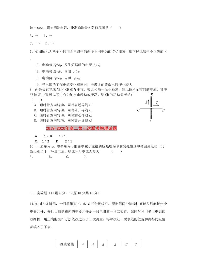 2019-2020年高二第三次联考物理试题.doc_第2页