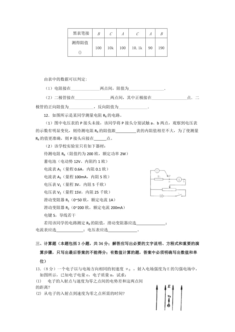 2019-2020年高二第三次联考物理试题.doc_第3页